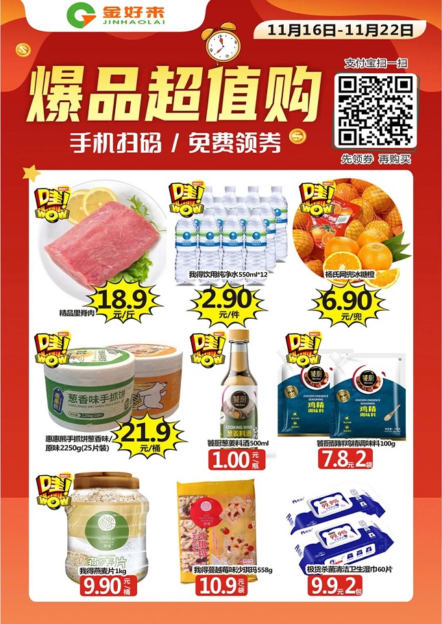 【金好來】支付寶掃碼購，點擊打開你的省錢秘笈??！