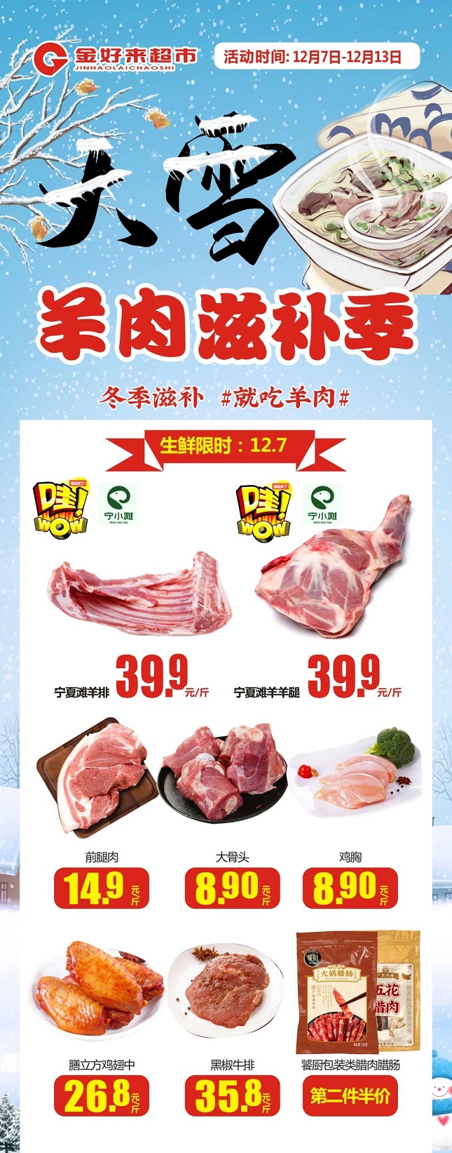 【金好來】大雪羊肉滋補季，冬季滋補#就吃羊肉#