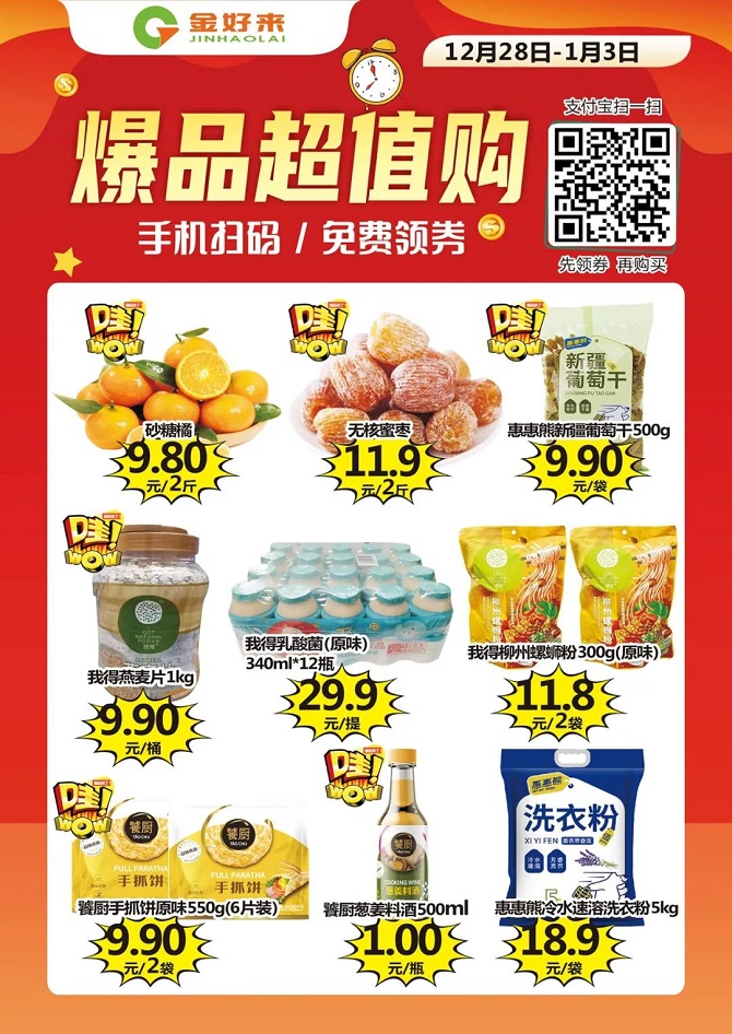 【金好來】支付寶掃碼購，點擊打開你的省錢秘笈！！