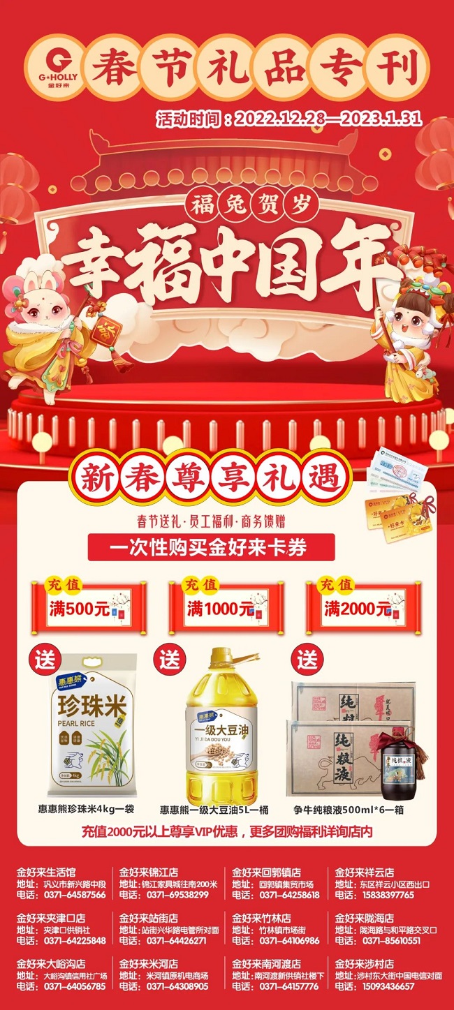 【金好來】2023春節(jié)團(tuán)購手冊來啦！新年團(tuán)購首選金好來超市！