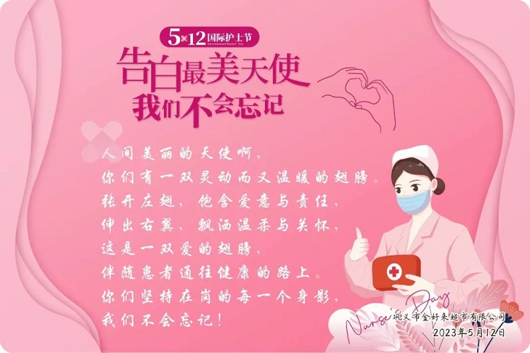 【重要通知】金好來(lái)512護(hù)士節(jié)公益禮包領(lǐng)取活動(dòng)5月31日結(jié)束！