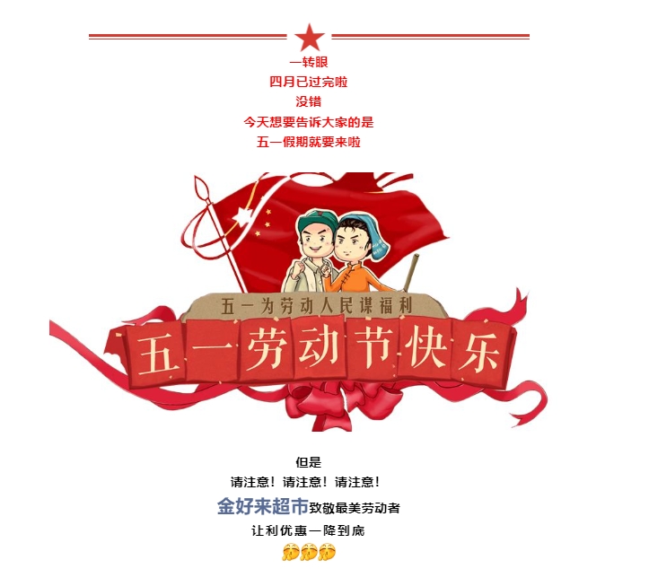 【金好來】5·1美食節(jié)，惠翻天！開啟低溫牛奶的盛宴，營養(yǎng)更健康！