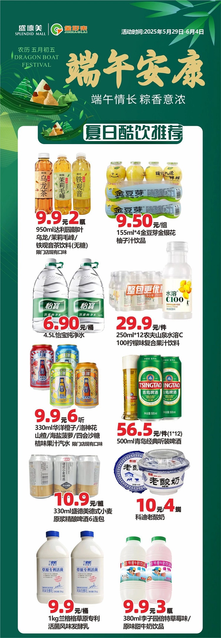 【金好來】盛德美金好來生活館，端午安康，超值好物推薦~