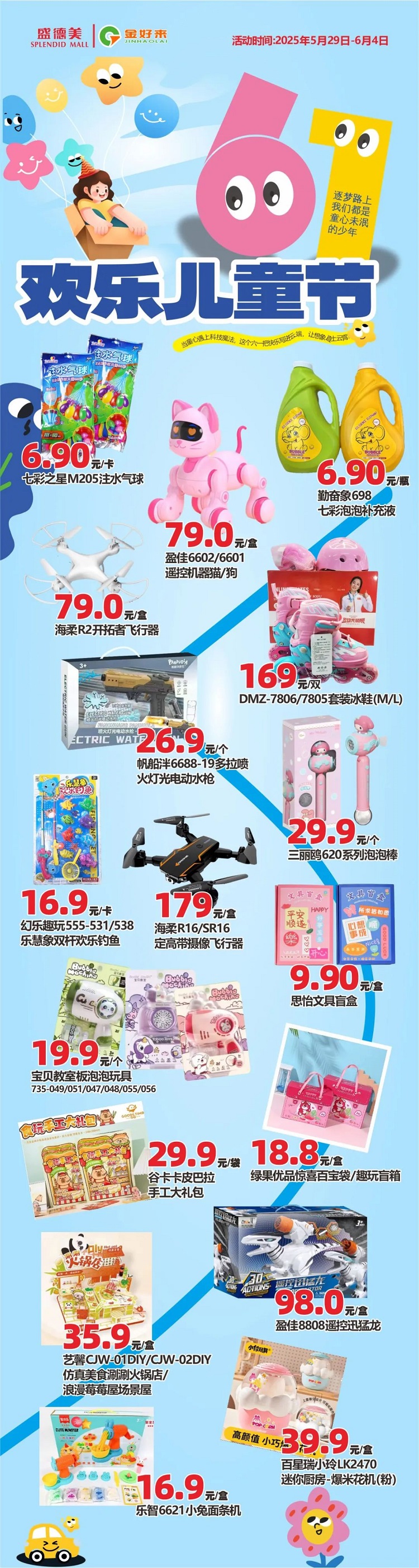 【金好來】盛德美金好來生活館，歡樂六一，讓快樂沖上云霄~