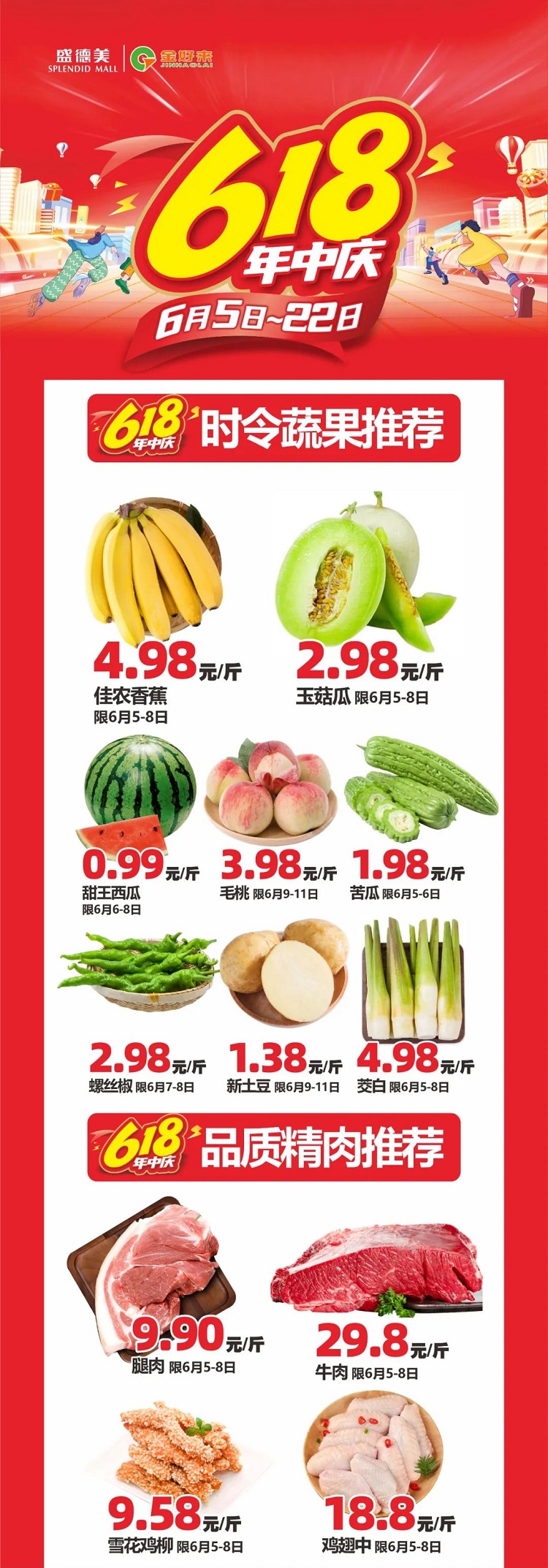 【金好來】盛德美金好來生活館618年中慶，生鮮特惠來襲~