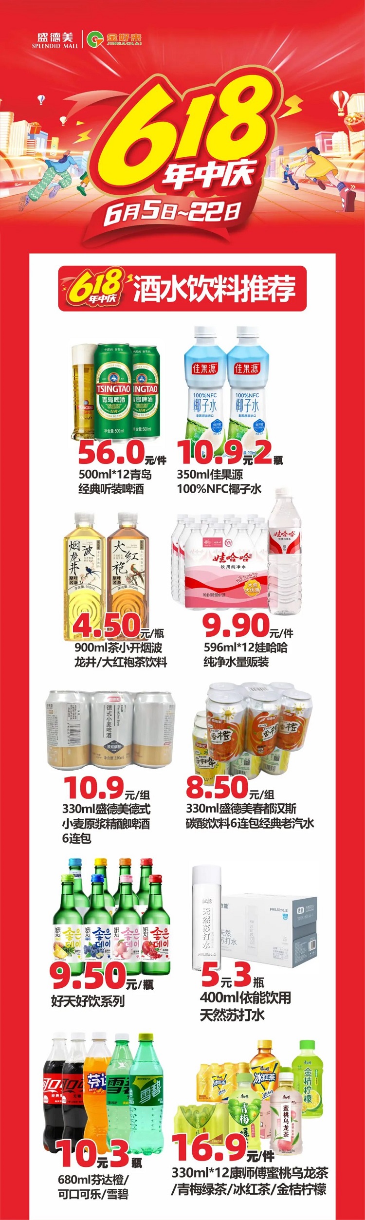 【金好來】盛德美金好來生活館618年中慶，超值好物來襲~